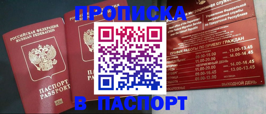 прописка в квартире в Подольске