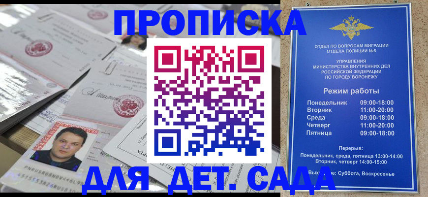 временная регистрация в Подольске